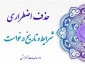 حذف اضطراری چیست