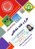 کارگاه ( وبینار) آموزشی طرح و نقشه شادکامی 2