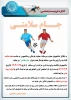 مسابقات فوتسال جام سلامتی 2