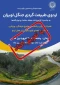 تعویق زمان برگزاری اردو