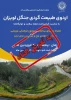 تعویق زمان برگزاری اردو 2