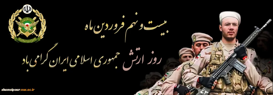 روز ارتش جمهوری اسلامی ایران 2