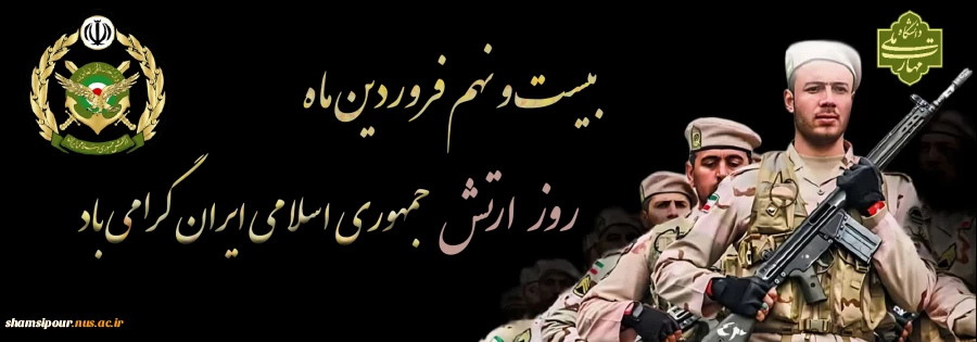 روز ارتش جمهوری اسلامی ایران 2