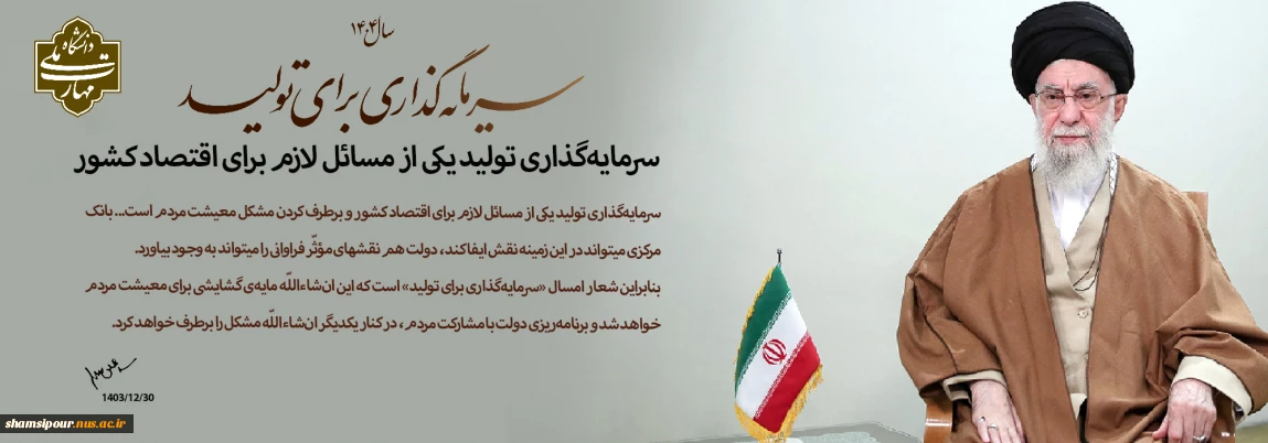 شعار سال 1404