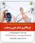 غربالگری فشارخون و دیابت