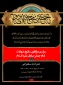 مراسم عزاداری سالروز شهادت امام جعفر صادق(ع)