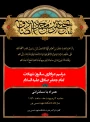 مراسم عزاداری سالروز شهادت امام جعفر صادق(ع)