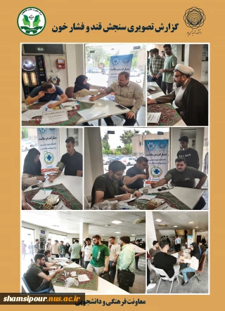 برپایی پایگاه سنجش فشار و قند خون