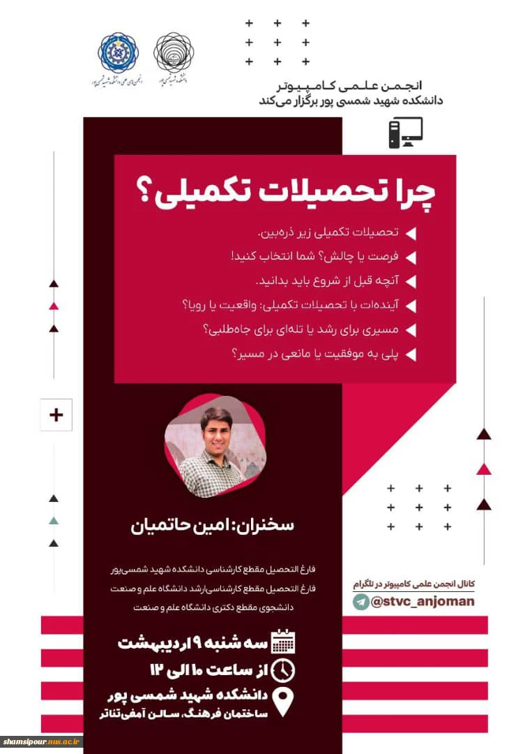 سمینار چرا تحصیلات تکمیلی 2