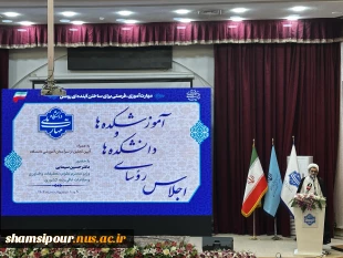 آغاز به کار اجلاس رؤسای دانشکده‌ها و آموزشکده‌های دانشگاه ملی مهارت سراسر کشور و آیین تجلیل از سرآمدان آموزشی دانشگاه با حضور مقامات دولتی و مسئولین دانشگاهی، در دانشکده شریعتی تهران 7