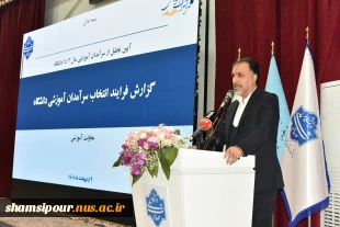 با حضور دکتر سیمایی و دکتر مهاجرانی در اجلاس رؤسای دانشکده‌ها و آموزشکده‌‌های دانشگاه ملی مهارت:
تجلیل از سرآمدان آموزشی دانشگاه ملی مهارت 2