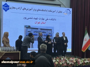 با حضور دکتر سیمایی و دکتر مهاجرانی در اجلاس رؤسای دانشکده‌ها و آموزشکده‌‌های دانشگاه ملی مهارت:
تجلیل از سرآمدان آموزشی دانشگاه ملی مهارت 2