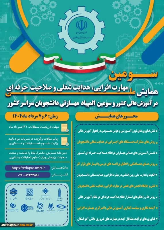 آغاز ثبت نام سومین المپیاد مهارتی دانشجویان سراسر کشور 2