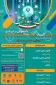 سومین المپیاد مهارتی دانشجویان سراسر کشور