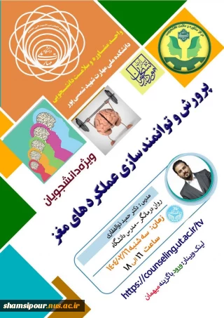 پرورش و توانمند سازی عملکردهای مغز