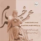 روز بزرگداشت حکیم عمر خیام