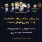 مراسم  اولین سالگرد شهادت خادم الرضا آیت ا.. رئیسی و شهدای  خدمت