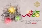 پیام تبریک سرپرست محترم دانشکده شهید شمسی‌پور، به مناسبت سوم خرداد؛ سالروز آزادسازی خرمشهر 2