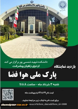 اردوی جهادی پیشرفت

بازدید از پارک ملی هوا فضا
