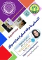 کارگاه ( وبینار) آموزشی آشنایی با مولفه های ازدواج موفق