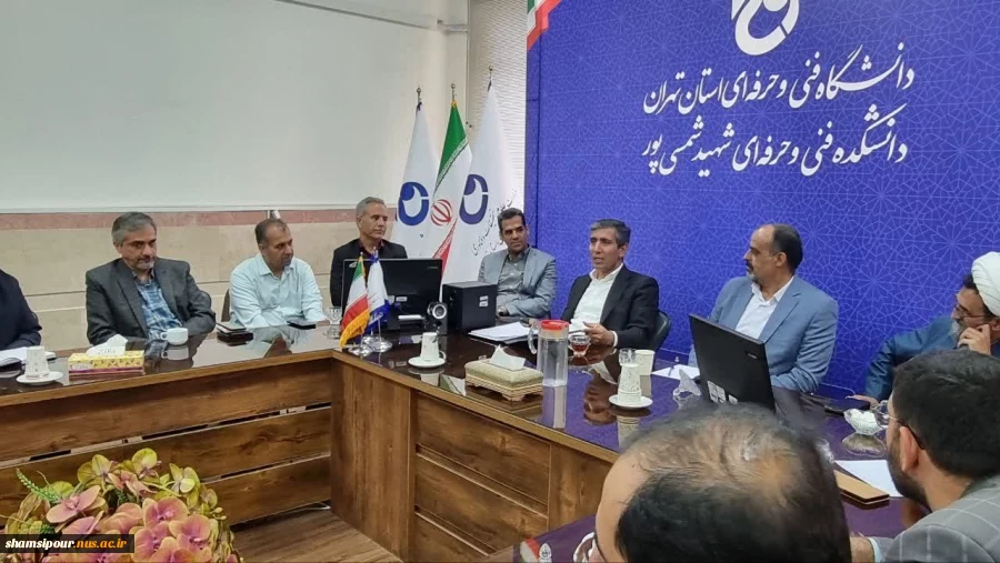 سومین نشست هم‌اندیشی اعضای هیأت علمی دانشگاه ملی مهارت استان تهران؛ با محوریت شعار سال سال1404«سرمایه گذاری برای تولید» به میزبانی دانشکده شهید شمسی پور 5
