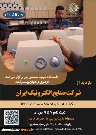 بازدید از صنایع الکترونیک ایران