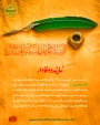 السلام علیک یا سفیر الحسین علیه‌السلام یامسلم بن عقیل