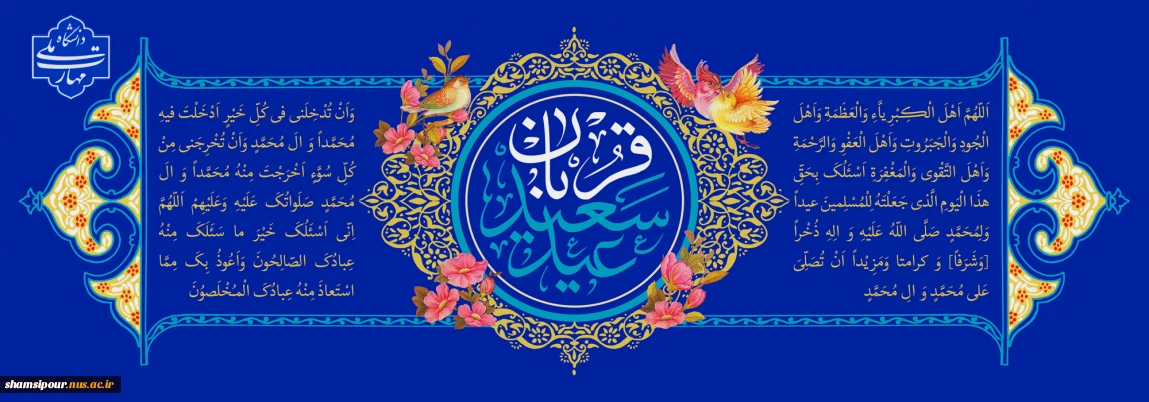 عید سعید قربان، عید عبودیت و بندگی