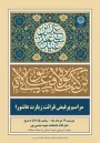 برگزاری مراسم زیارت عاشورا