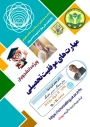 مهارت‌های موفقیت تحصیلی