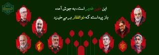 سلام بر یاران و یاوران دین خدا