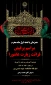 برگزاری مراسم پر فیض قرائت زیارت عاشورا