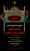 برگزاری مراسم پر فیض قرائت زیارت عاشورا 2