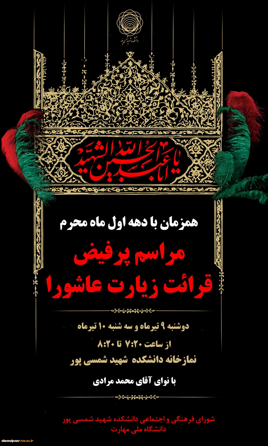 برگزاری مراسم پر فیض قرائت زیارت عاشورا 2