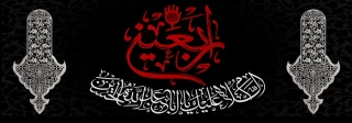 فرا رسیدن اربعین حسینی تسلیت باد
