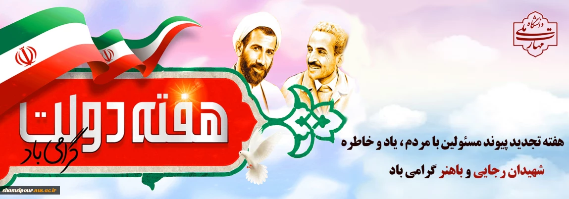 هفته دولت مبارک باد.