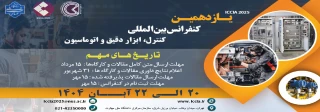 یازدهمین کنفرانس بین المللی کنترل، ابزار دقیق و اتوماسیون