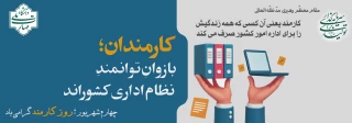 هرآنکس خدمت جانان به جان کرد به گیتی نام خودرا جاودان کرد.