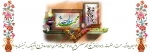 عید سعید مبعث، آغازراه رستگاری و طلوع تابنده مهر و هدایت و عدالت ، مبارک باد.  2