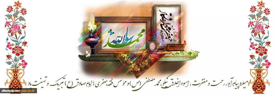 عید سعید مبعث، آغازراه رستگاری و طلوع تابنده مهر و هدایت و عدالت ، مبارک باد.  2