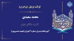 افتخارآفرینی دانشجویان دانشکده شهید شمسی پور در مسابقات کشوری قرآن و عترت دانشگاه ملی مهارت 3