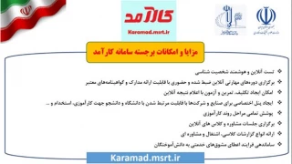 ثبت‌نام در سامانه کارآمد(پلتفرم آموزش مهارت شغلی)