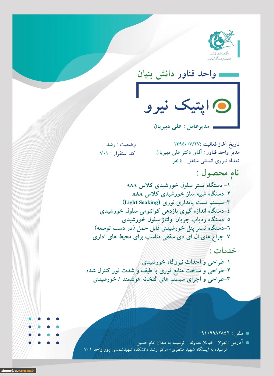 واحد فناور اپتیک نیرو 2