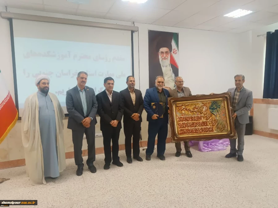 با حضور ریاست دانشگاه ملی مهارت کشور صورت گرفت؛
معارفه سرپرست آموزشکده پسران بیرجند ( ابن حسام) ـ واحد استانی خراسان جنوبی و تکریم رئیس پیشین 5