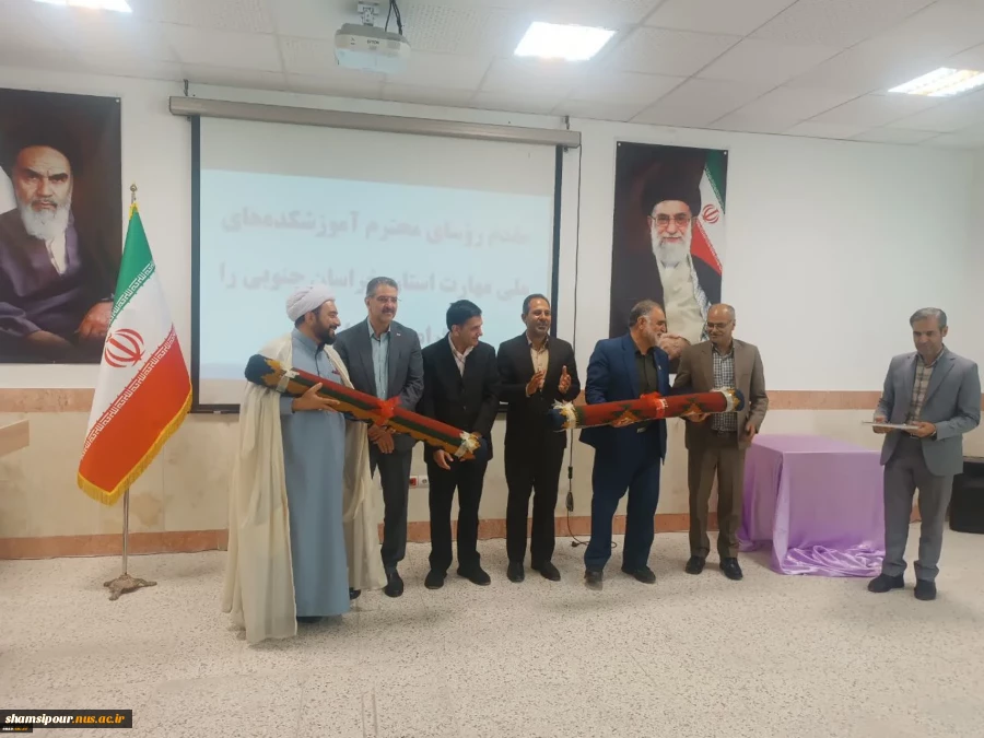 با حضور ریاست دانشگاه ملی مهارت کشور صورت گرفت؛
معارفه سرپرست آموزشکده پسران بیرجند ( ابن حسام) ـ واحد استانی خراسان جنوبی و تکریم رئیس پیشین 6
