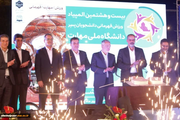 برگزاری مراسم باشکوه افتتاحیه بیست و هشتمین المپیاد ورزش قهرمانی دانشجویان پسر دانشگاه ملی مهارت/ معاون فرهنگی و دانشجویی دانشگاه ملی مهارت: ورزش و فعالیت‌های ورزشی در تربیت نسل جوان باانگیزه و بانشاط نقش مؤثری دارد.