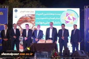 برگزاری مراسم باشکوه افتتاحیه بیست و هشتمین المپیاد ورزش قهرمانی دانشجویان پسر دانشگاه ملی مهارت/ معاون فرهنگی و دانشجویی دانشگاه ملی مهارت: ورزش و فعالیت‌های ورزشی در تربیت نسل جوان باانگیزه و بانشاط نقش مؤثری دارد. 6