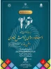 بیست و ششمین نمایشگاه ملی دستاوردهای پژوهش و فناوری و فن بازار 1404 2
