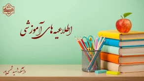 زمان بندی انتخاب واحد نیمسال اول سال تحصیلی 1405-1404