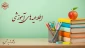 زمان بندی انتخاب واحد نیمسال اول سال تحصیلی 1405-1404